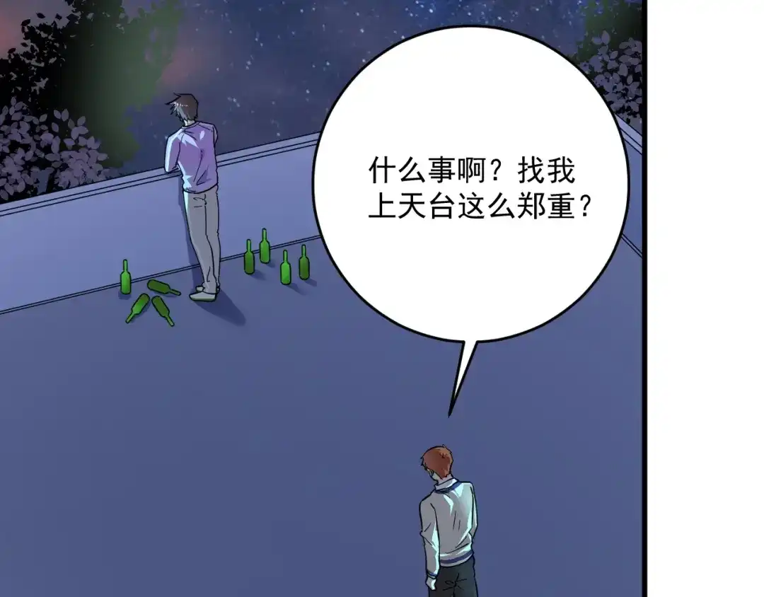 《我的成就有点多》第206话 吴桐的“醋意” 第54页