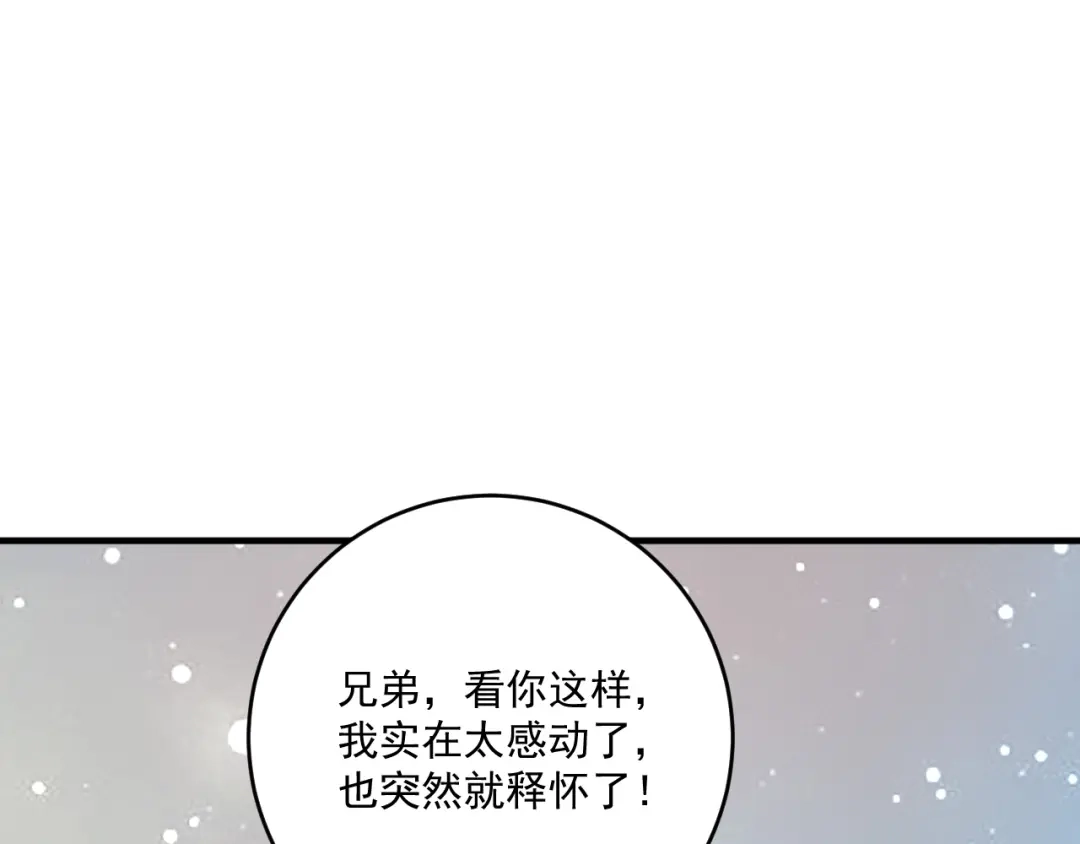 《我的成就有点多》第206话 吴桐的“醋意” 第61页