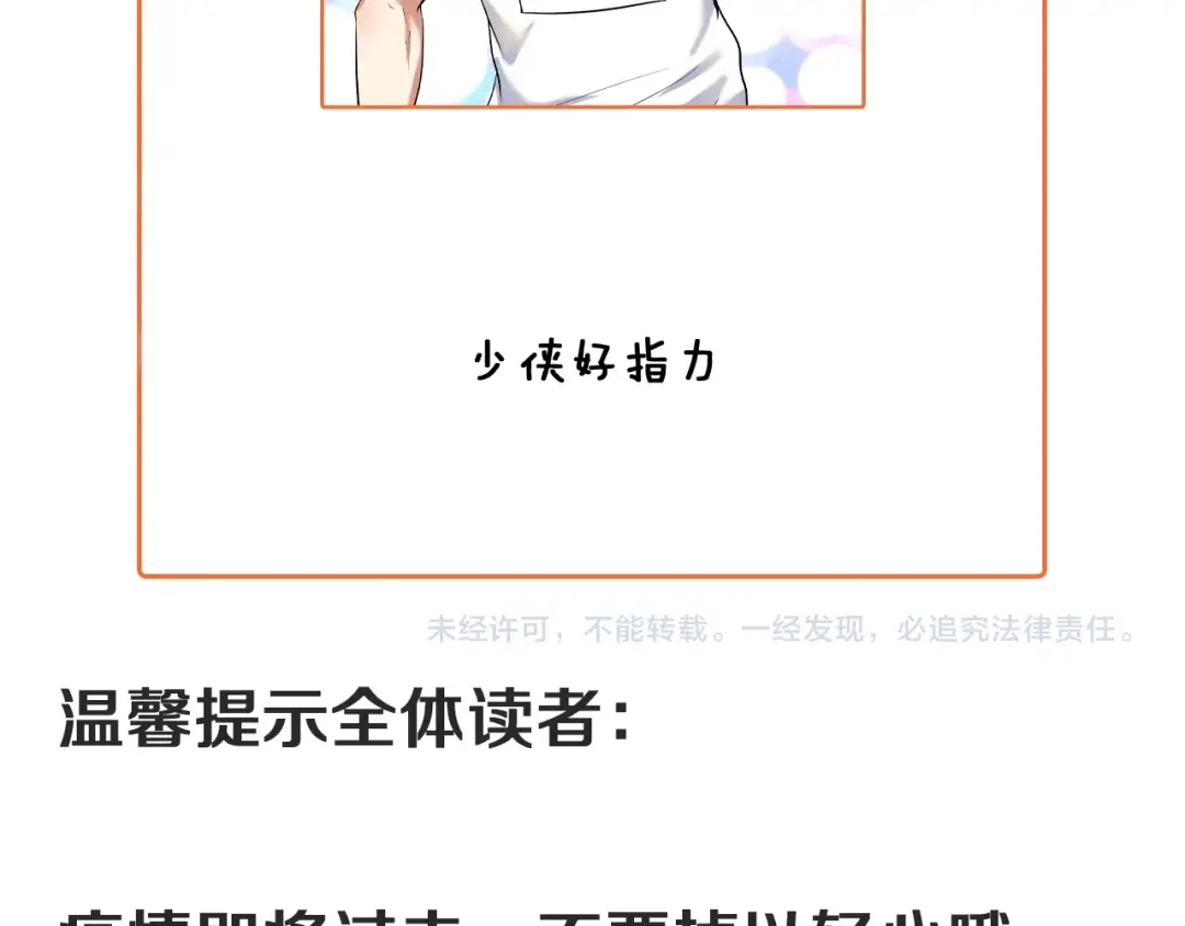 《我的成就有点多》第206话 吴桐的“醋意” 第114页