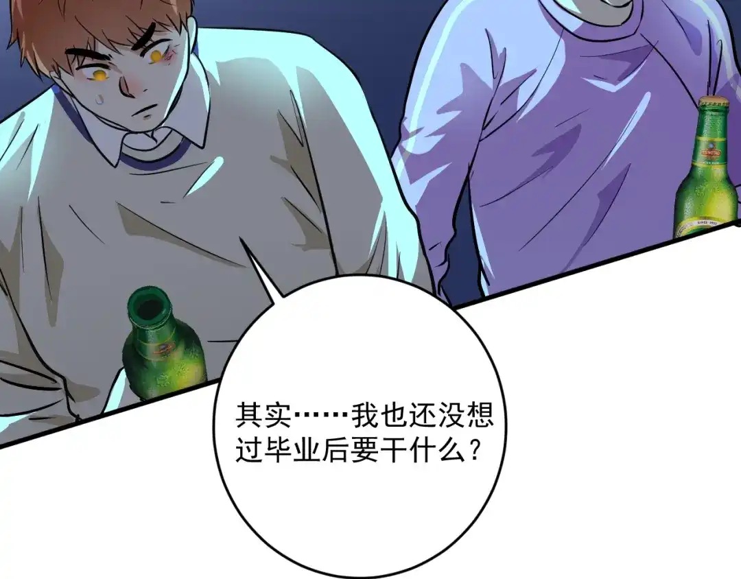 《我的成就有点多》第206话 吴桐的“醋意” 第77页