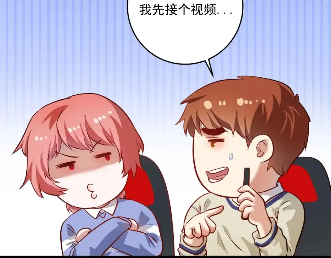 《我的成就有点多》第206话 吴桐的“醋意” 第29页