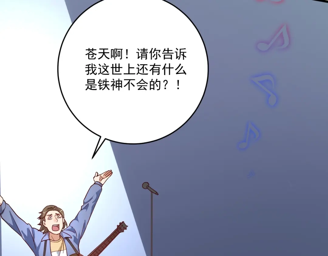 《我的成就有点多》第206话 吴桐的“醋意” 第8页