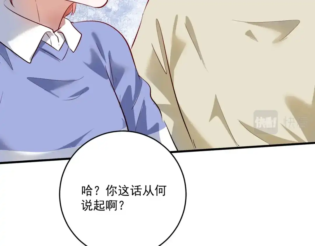 《我的成就有点多》第206话 吴桐的“醋意” 第21页