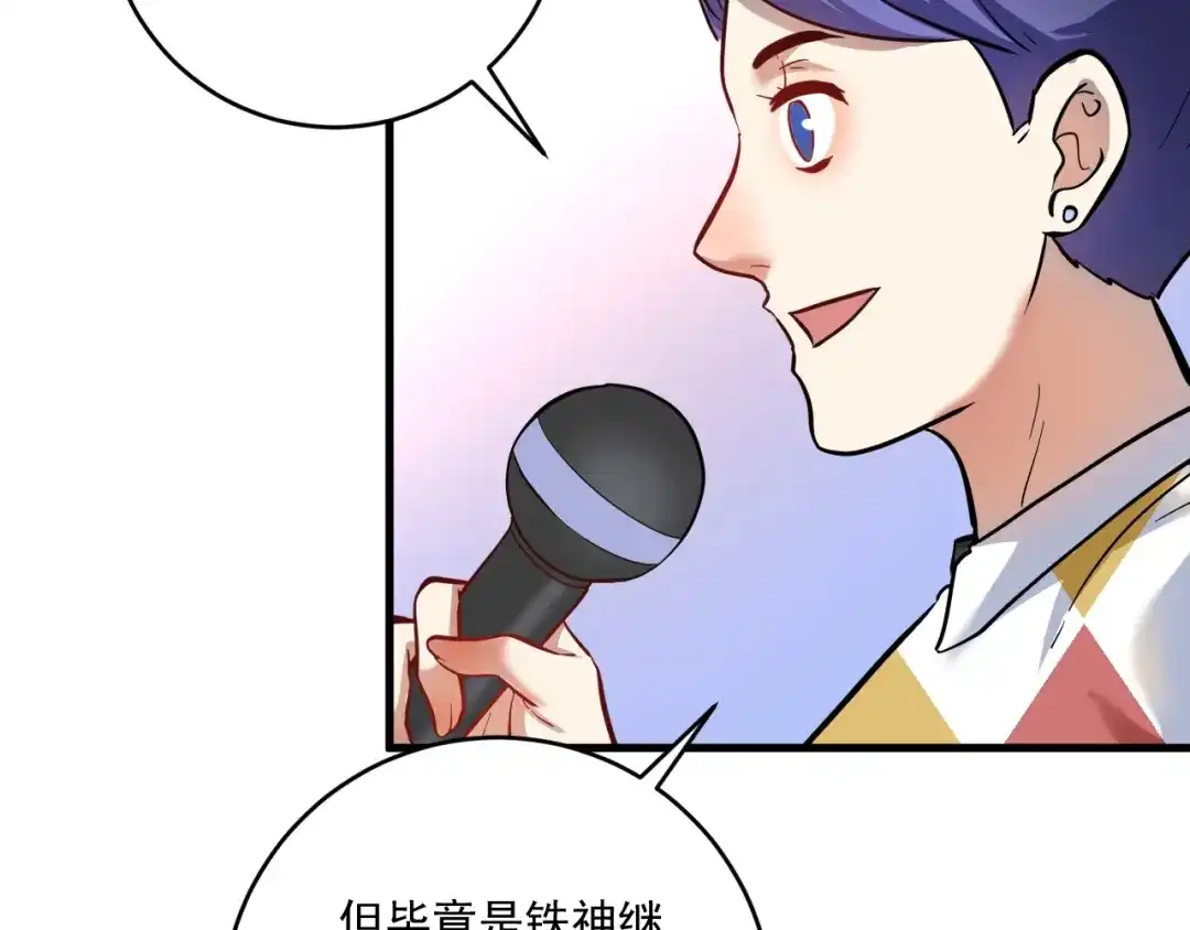 《我的成就有点多》第206话 吴桐的“醋意” 第106页
