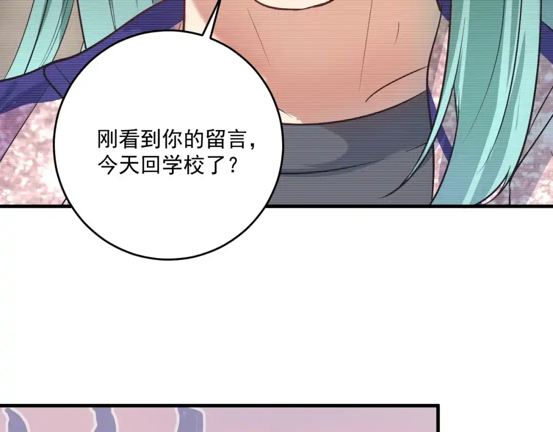 《我的成就有点多》第206话 吴桐的“醋意” 第32页
