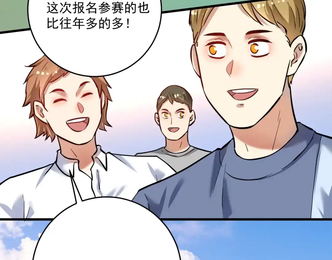 《我的成就有点多》第206话 吴桐的“醋意” 第103页