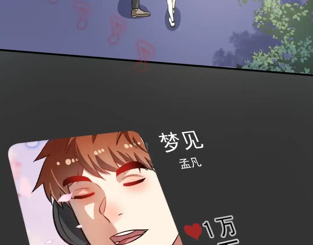 《我的成就有点多》第206话 吴桐的“醋意” 第11页