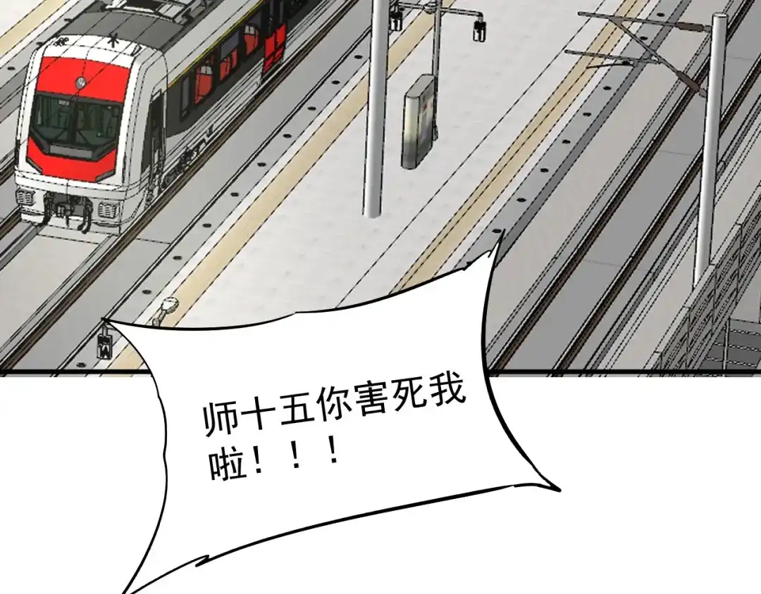 《我的成就有点多》第206话 吴桐的“醋意” 第45页