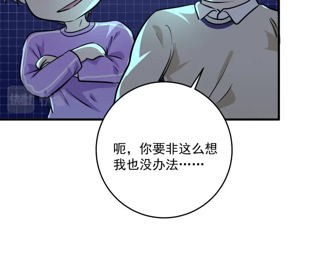 《我的成就有点多》第206话 吴桐的“醋意” 第66页