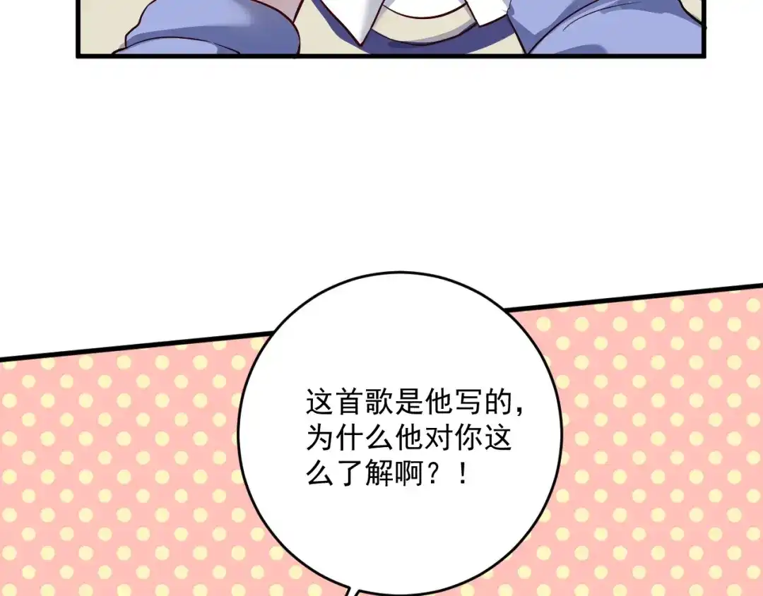《我的成就有点多》第206话 吴桐的“醋意” 第23页