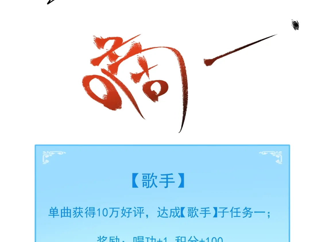 《我的成就有点多》第206话 吴桐的“醋意” 第46页