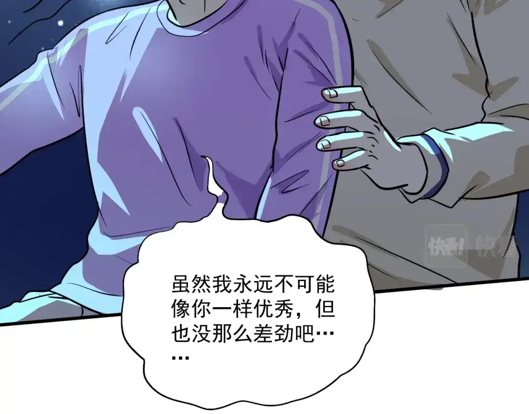《我的成就有点多》第206话 吴桐的“醋意” 第92页