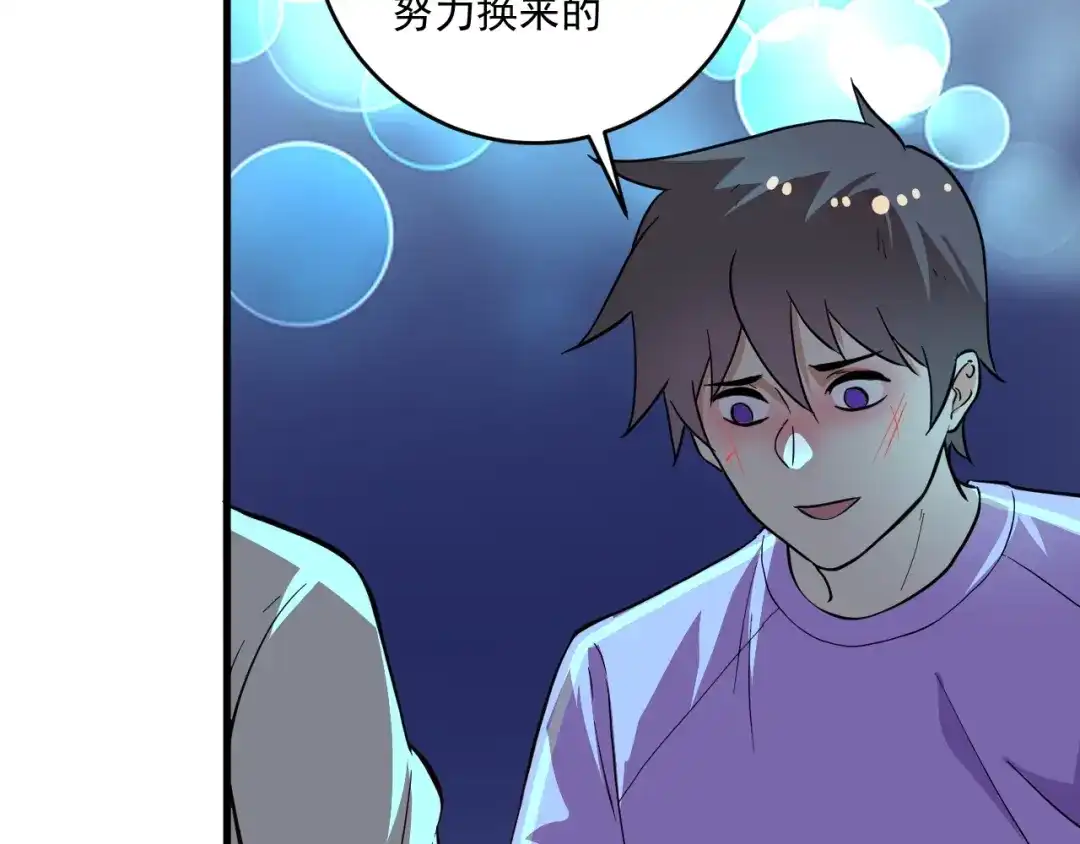 《我的成就有点多》第206话 吴桐的“醋意” 第82页