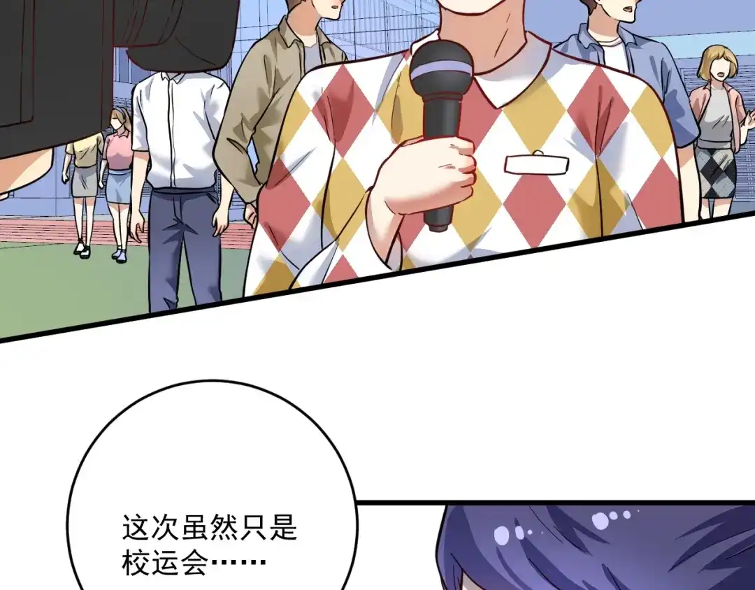 《我的成就有点多》第206话 吴桐的“醋意” 第105页