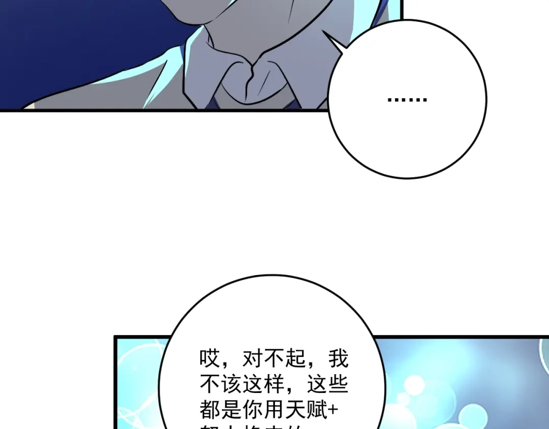 《我的成就有点多》第206话 吴桐的“醋意” 第81页
