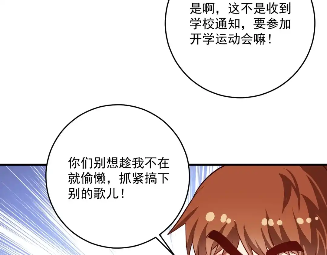 《我的成就有点多》第206话 吴桐的“醋意” 第34页