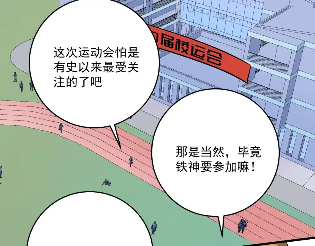 《我的成就有点多》第206话 吴桐的“醋意” 第102页