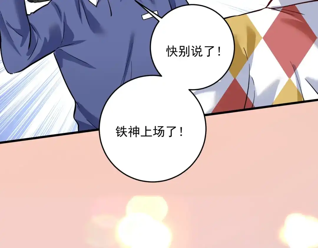 《我的成就有点多》第206话 吴桐的“醋意” 第108页