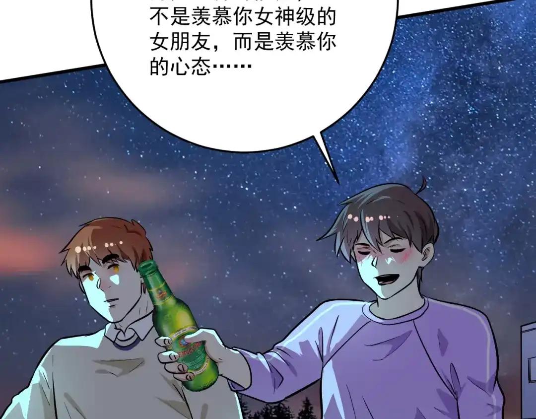 《我的成就有点多》第206话 吴桐的“醋意” 第69页