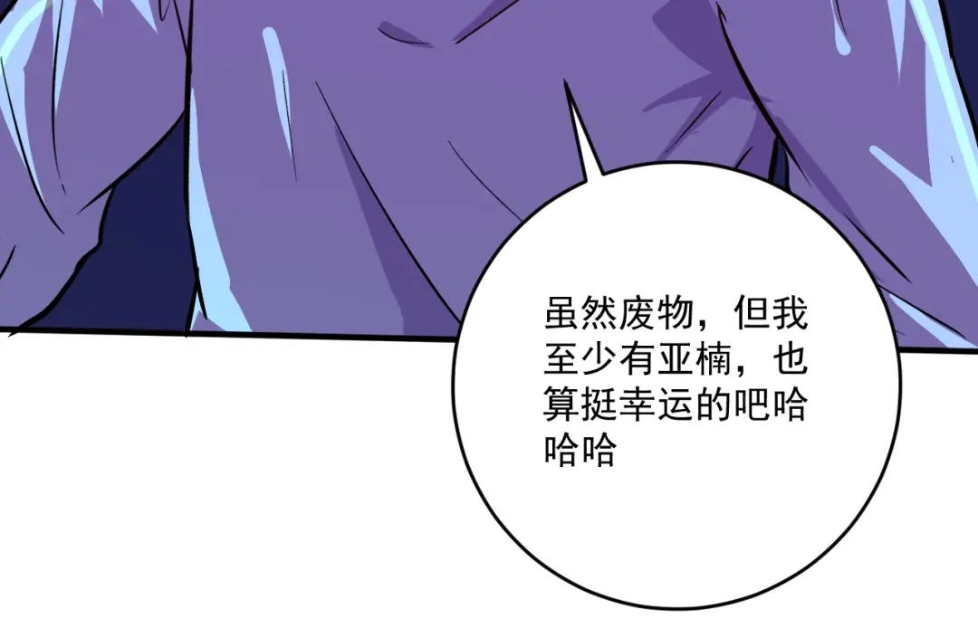 《我的成就有点多》第206话 吴桐的“醋意” 第88页