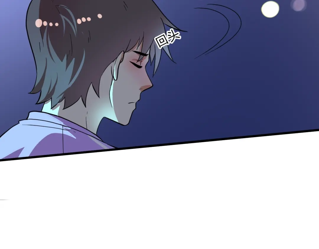 《我的成就有点多》第206话 吴桐的“醋意” 第56页