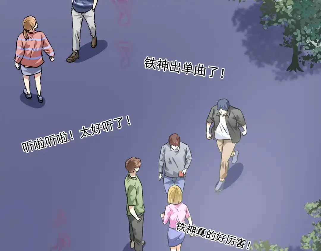 《我的成就有点多》第206话 吴桐的“醋意” 第10页
