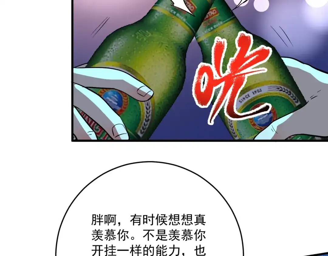 《我的成就有点多》第206话 吴桐的“醋意” 第68页