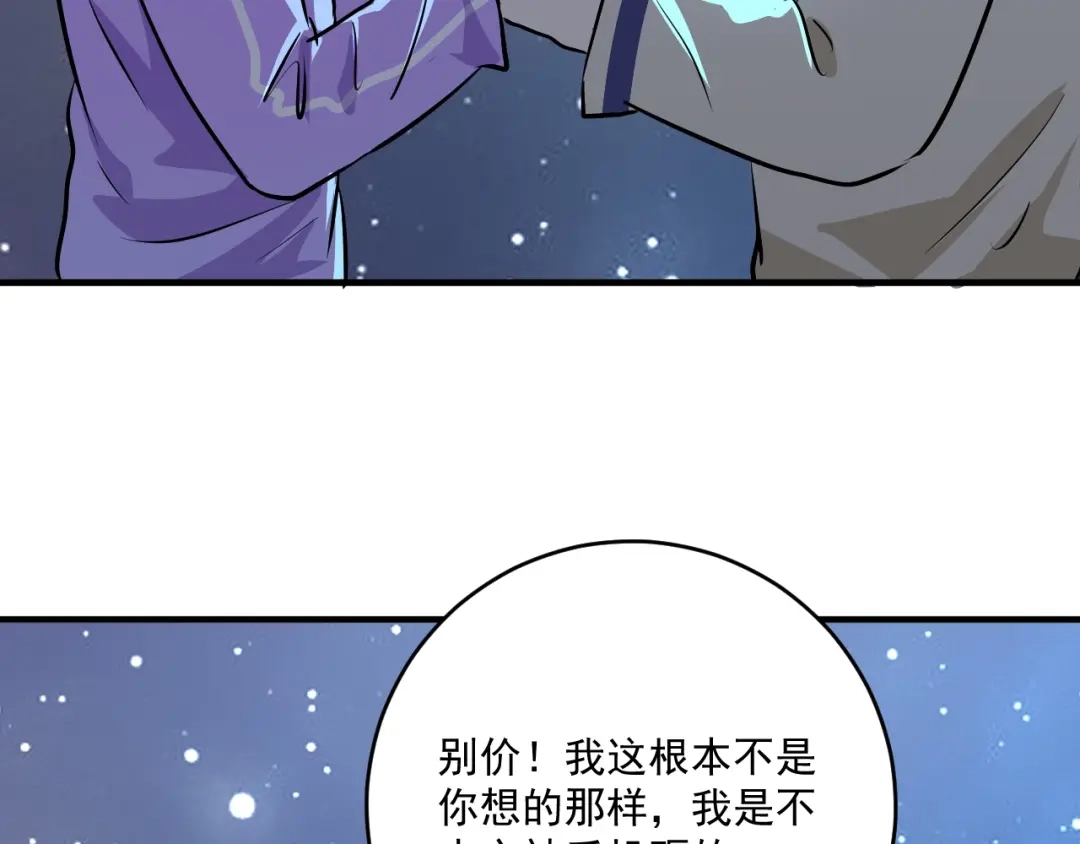 《我的成就有点多》第206话 吴桐的“醋意” 第63页