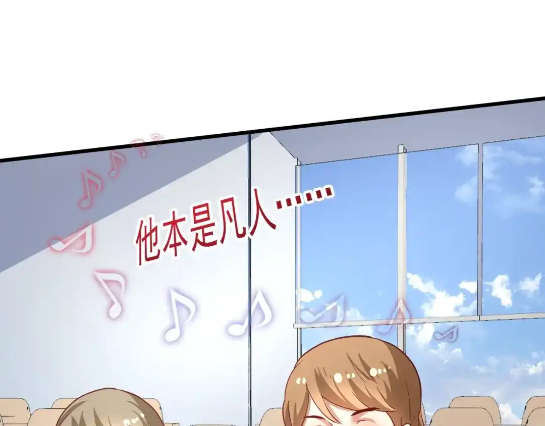 《我的成就有点多》第206话 吴桐的“醋意” 第5页