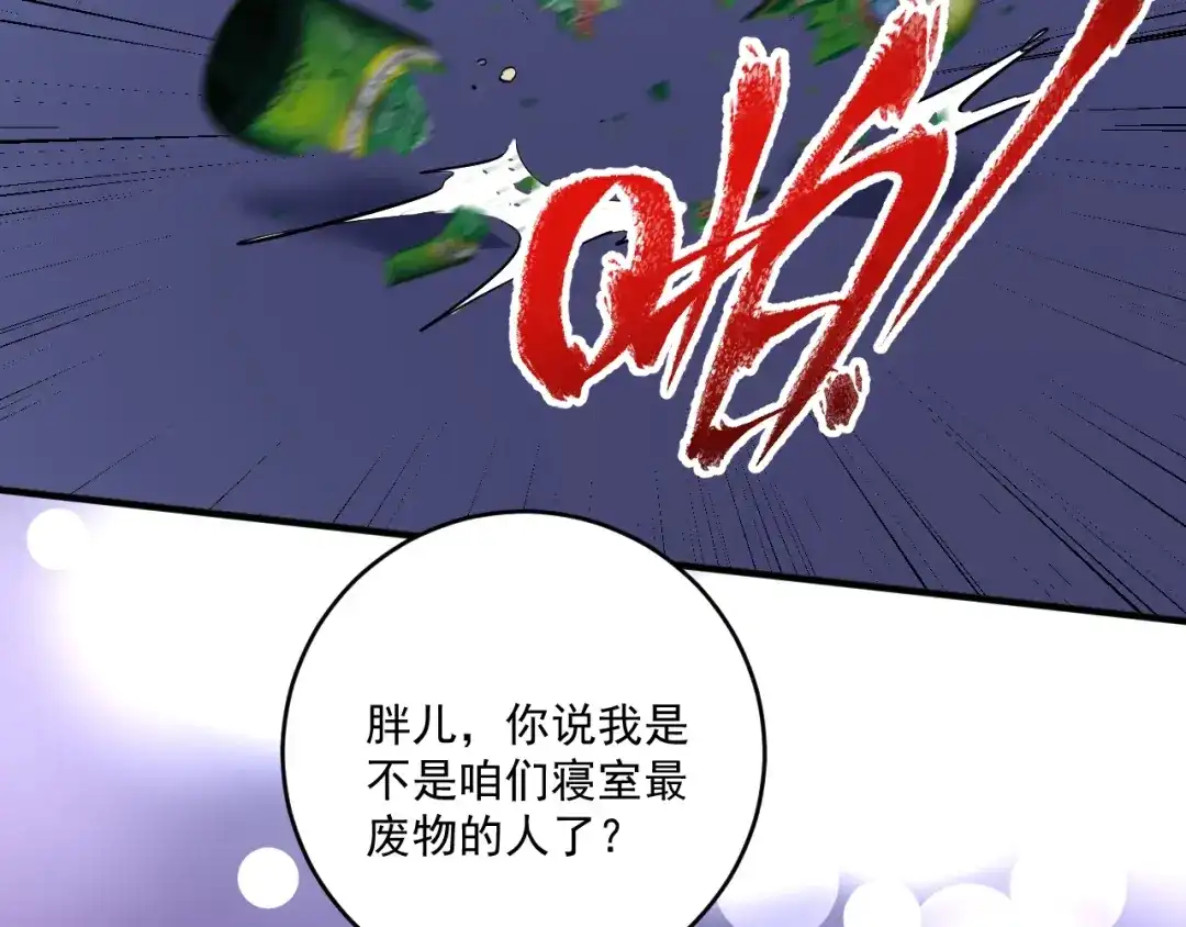 《我的成就有点多》第206话 吴桐的“醋意” 第86页