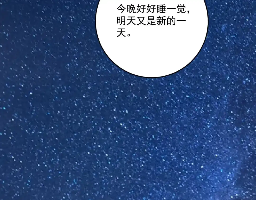 《我的成就有点多》第206话 吴桐的“醋意” 第98页