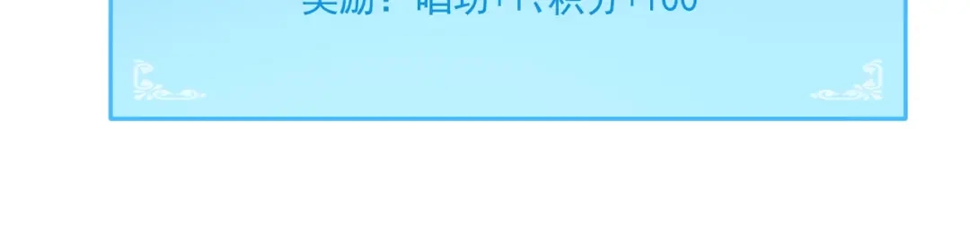 《我的成就有点多》第206话 吴桐的“醋意” 第47页
