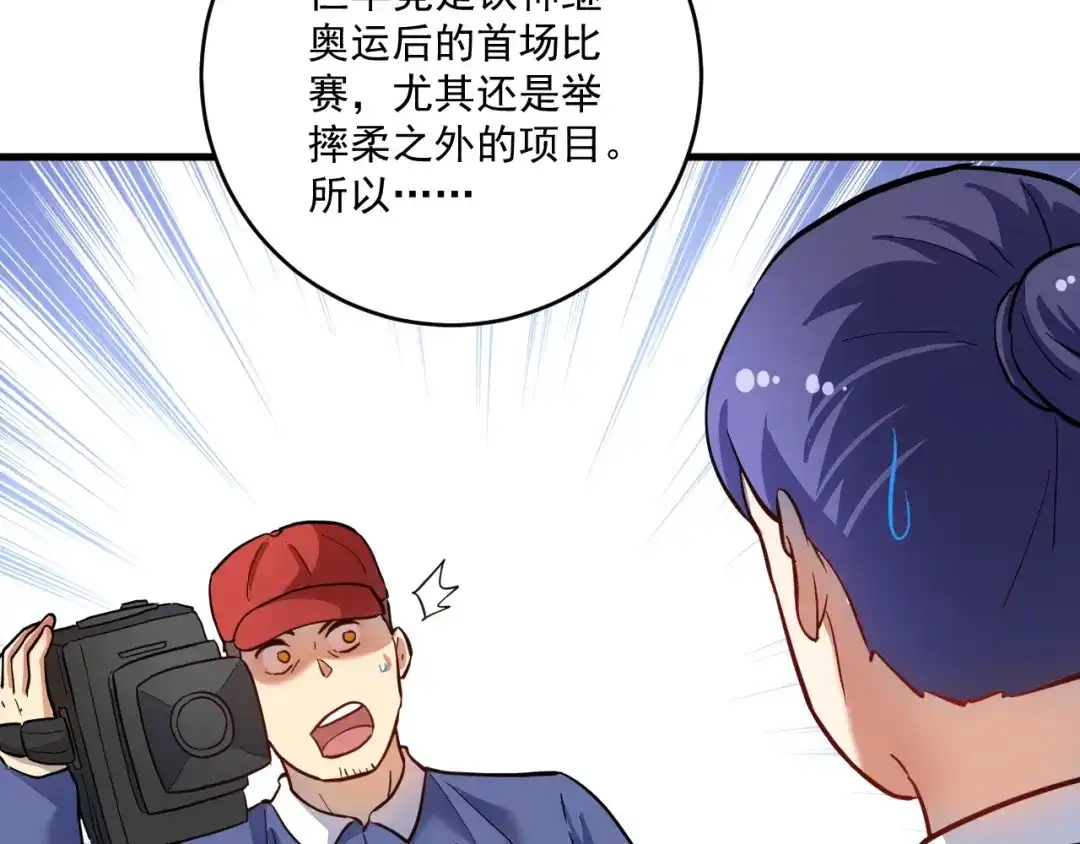 《我的成就有点多》第206话 吴桐的“醋意” 第107页