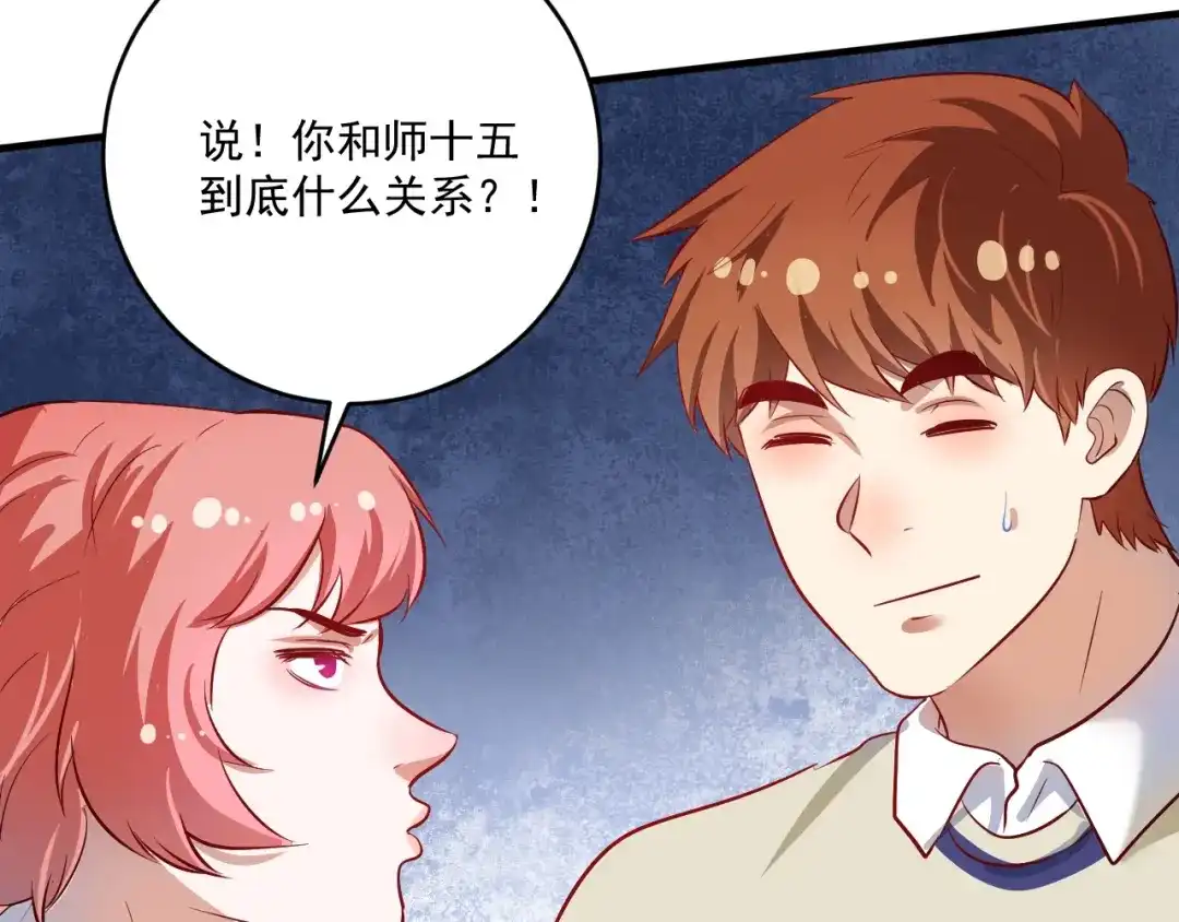 《我的成就有点多》第206话 吴桐的“醋意” 第20页