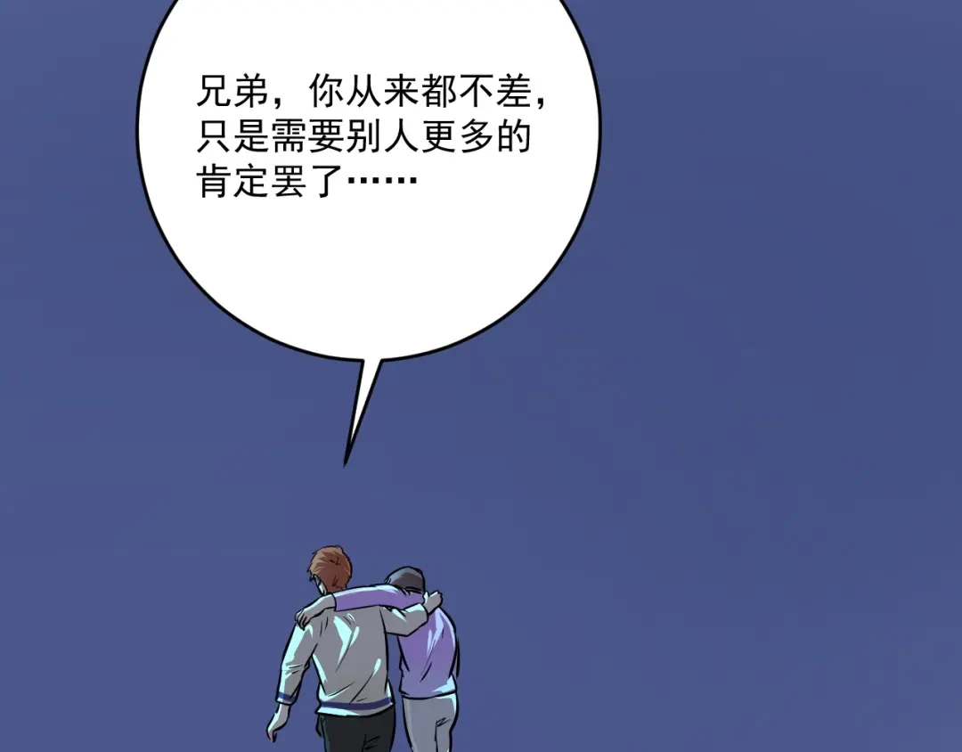 《我的成就有点多》第206话 吴桐的“醋意” 第95页