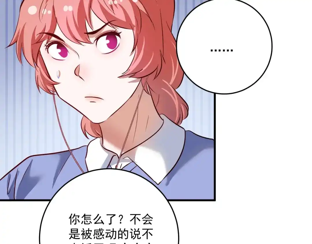 《我的成就有点多》第206话 吴桐的“醋意” 第18页