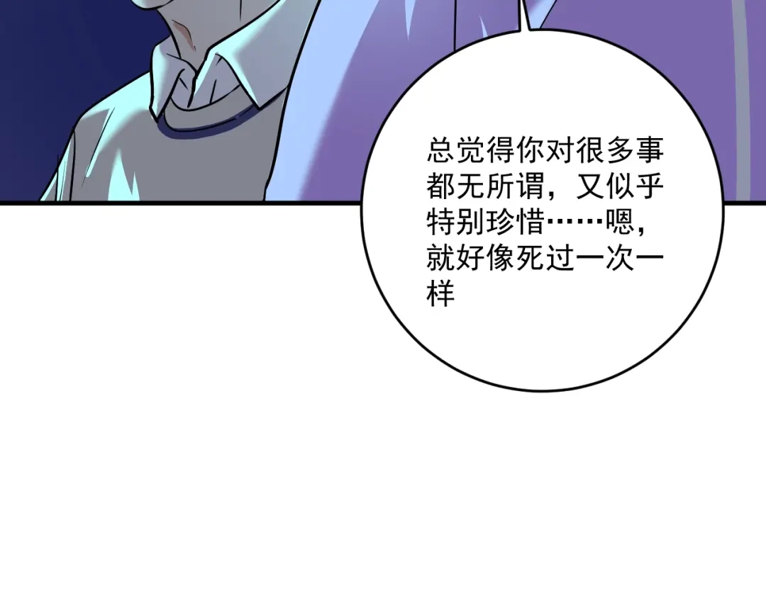 《我的成就有点多》第206话 吴桐的“醋意” 第73页