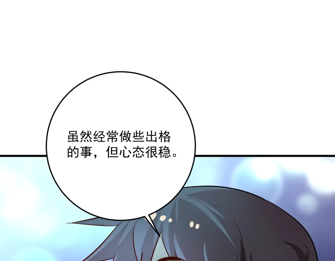 《我的成就有点多》第206话 吴桐的“醋意” 第71页