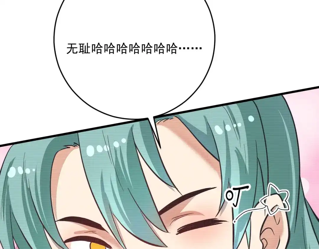 《我的成就有点多》第206话 吴桐的“醋意” 第38页