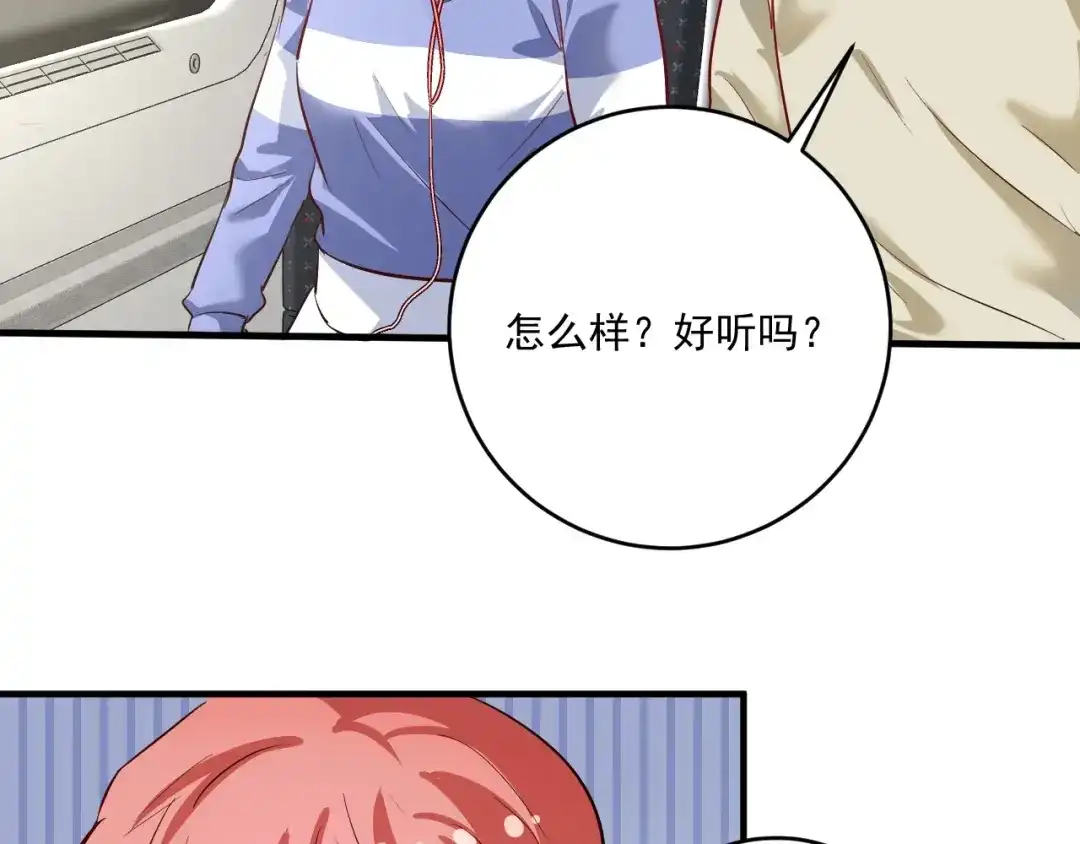《我的成就有点多》第206话 吴桐的“醋意” 第17页