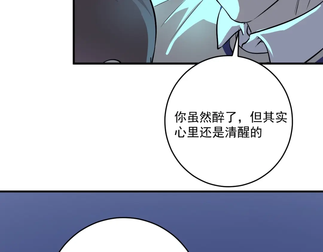 《我的成就有点多》第206话 吴桐的“醋意” 第94页