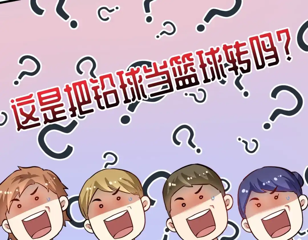 《我的成就有点多》第206话 吴桐的“醋意” 第111页