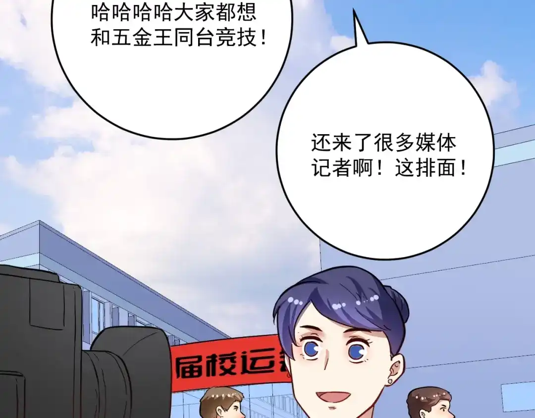 《我的成就有点多》第206话 吴桐的“醋意” 第104页