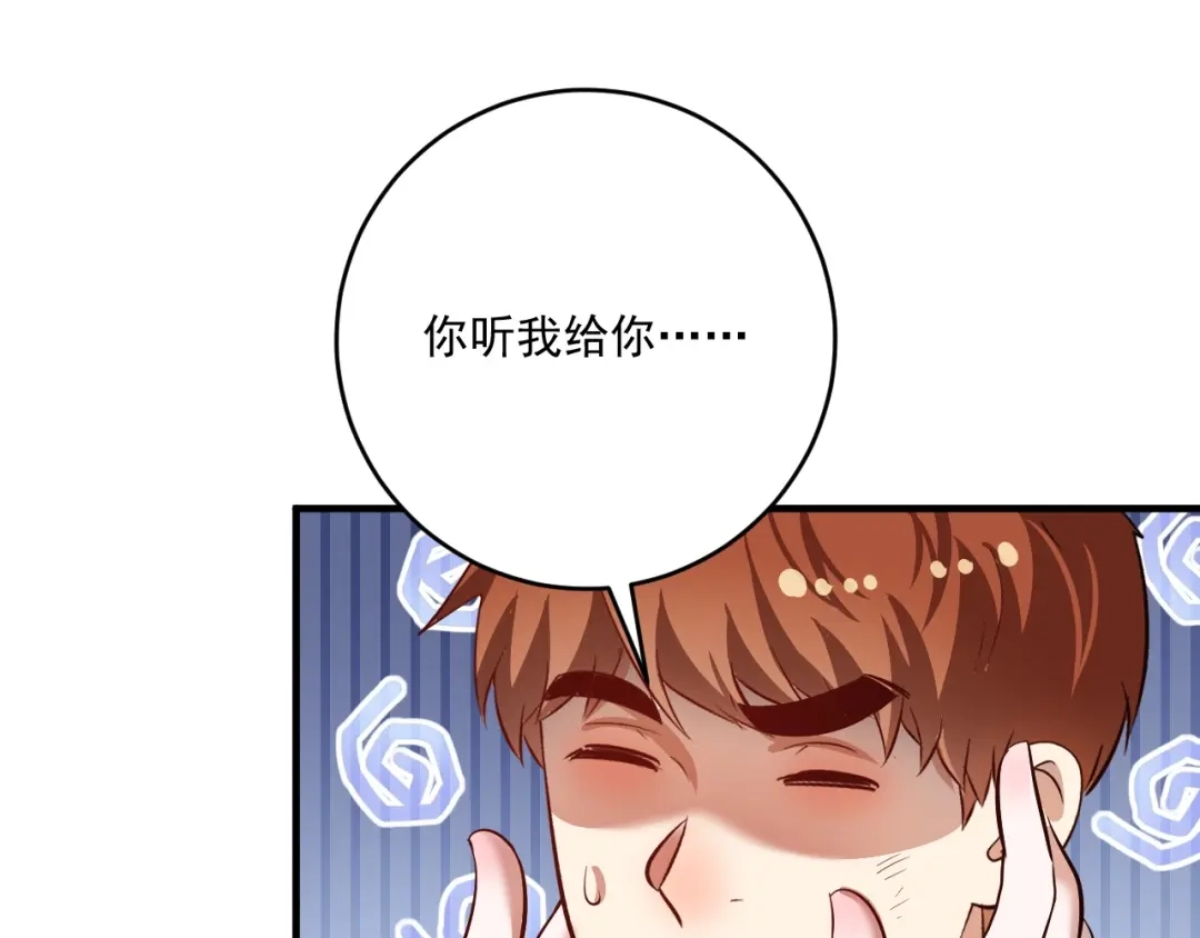 《我的成就有点多》第206话 吴桐的“醋意” 第26页