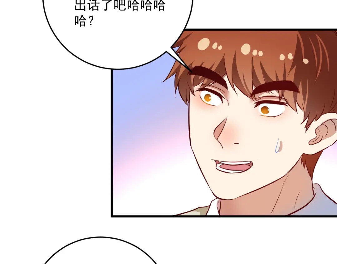 《我的成就有点多》第206话 吴桐的“醋意” 第19页