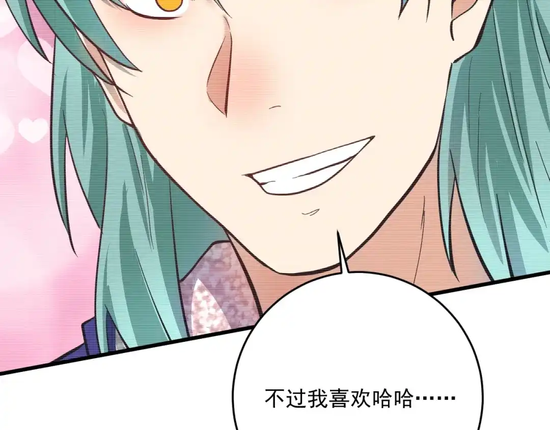 《我的成就有点多》第206话 吴桐的“醋意” 第39页