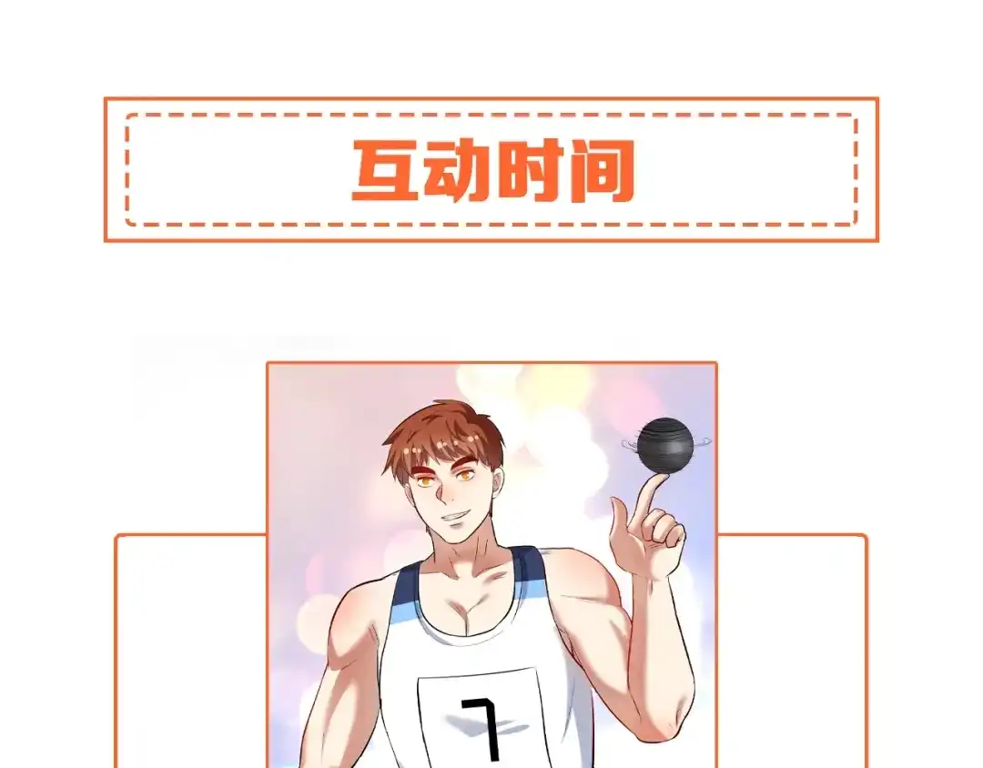 《我的成就有点多》第206话 吴桐的“醋意” 第113页