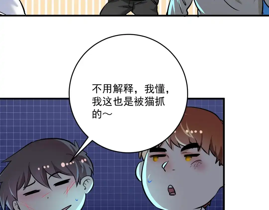 《我的成就有点多》第206话 吴桐的“醋意” 第65页
