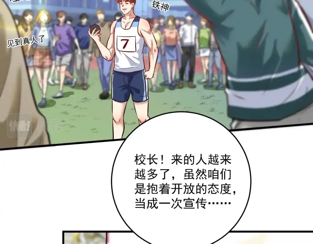 《我的成就有点多》第207话 教练急了 第6页