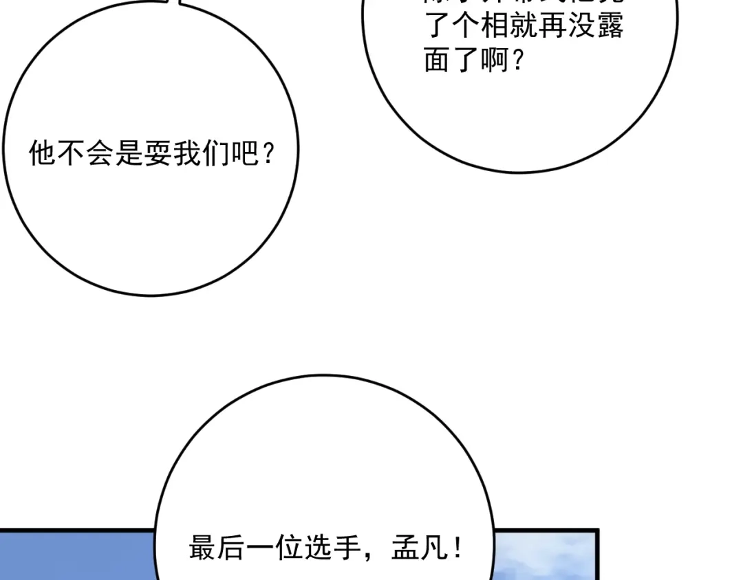 《我的成就有点多》第207话 教练急了 第30页